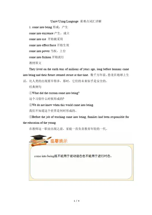 人教课标版高中英语必修2 Unit4_Using_Language_重难点词汇详解
