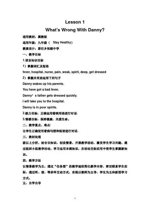 衔接三年级起点冀教版英语九年级上Lesson1what's wrong with danny教案