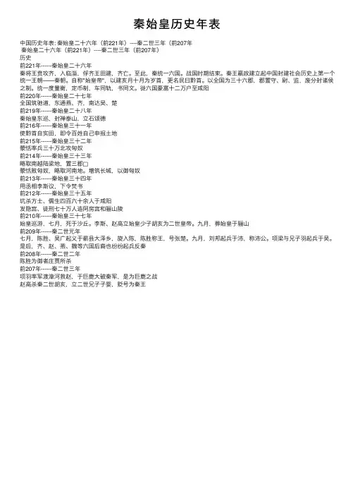 秦始皇历史年表