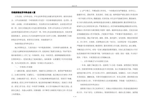 市政府保洁员年终总结5篇