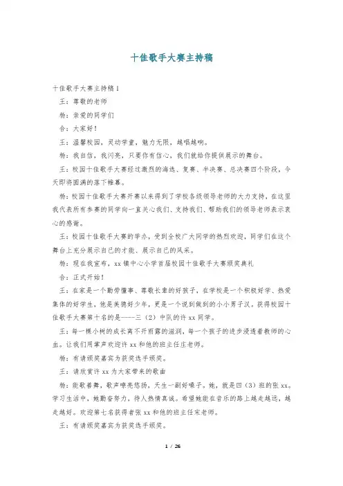 十佳歌手大赛主持稿