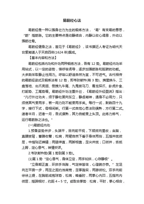 易筋经心法