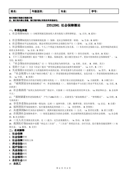 23312061 社会保障概论