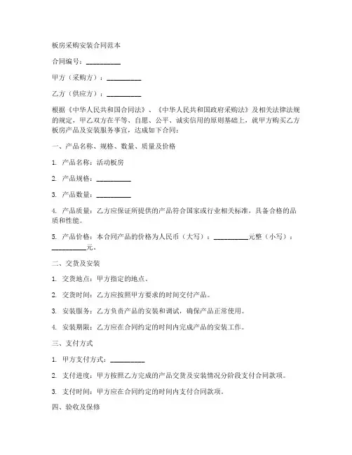 板房采购安装合同范本