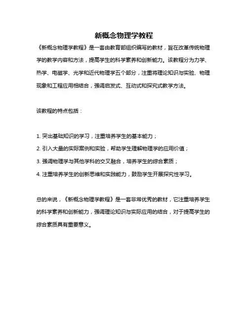 新概念物理学教程