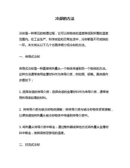冷却的方法问题回答