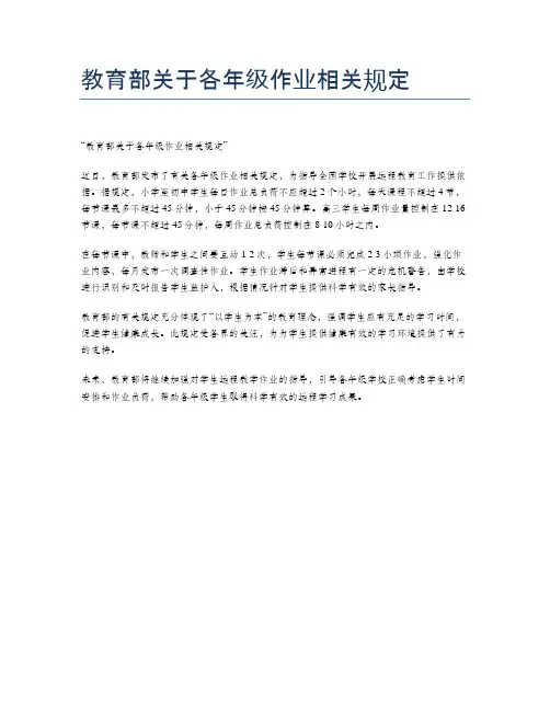 教育部关于各年级作业相关规定
