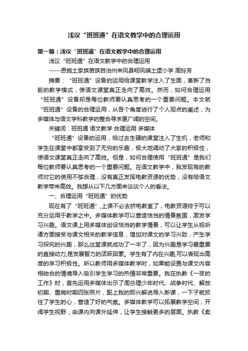 浅议“班班通”在语文教学中的合理运用