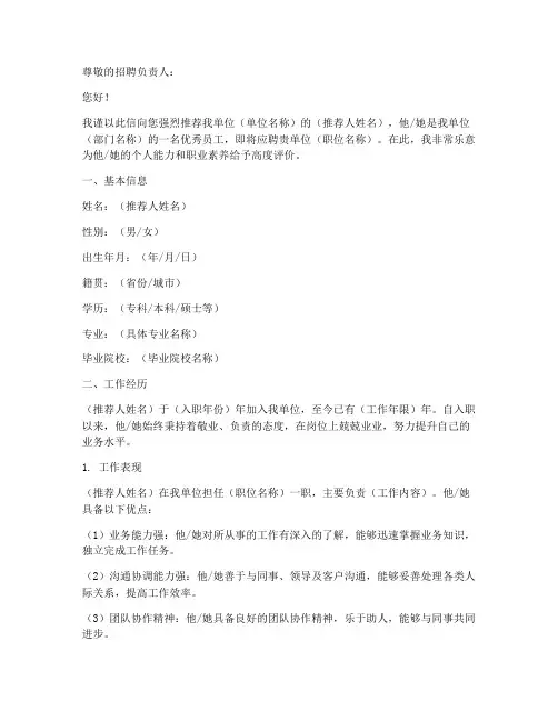 专科事业单位推荐信模板