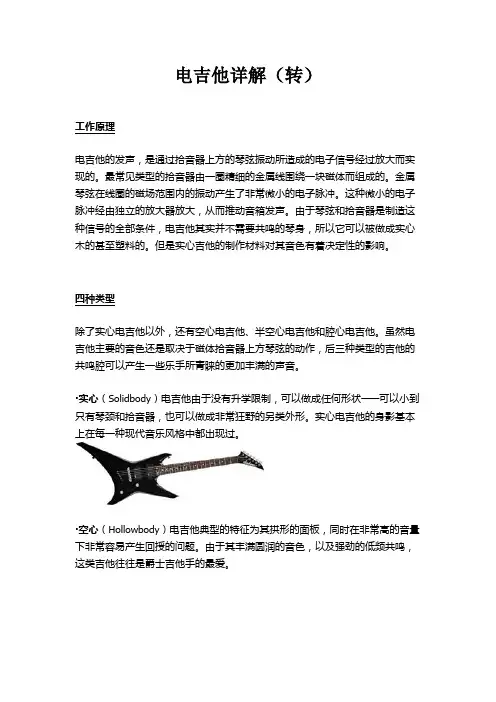 电吉他详解(转)
