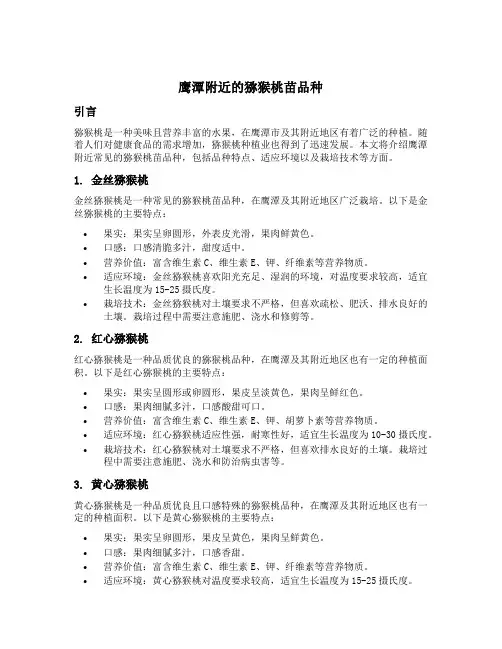 鹰潭附近的猕猴桃苗品种
