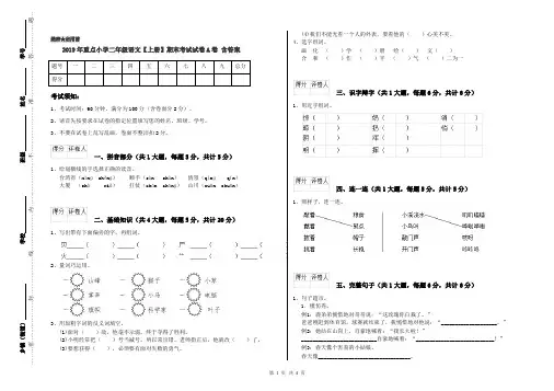 2019年重点小学二年级语文【上册】期末考试试卷A卷 含答案