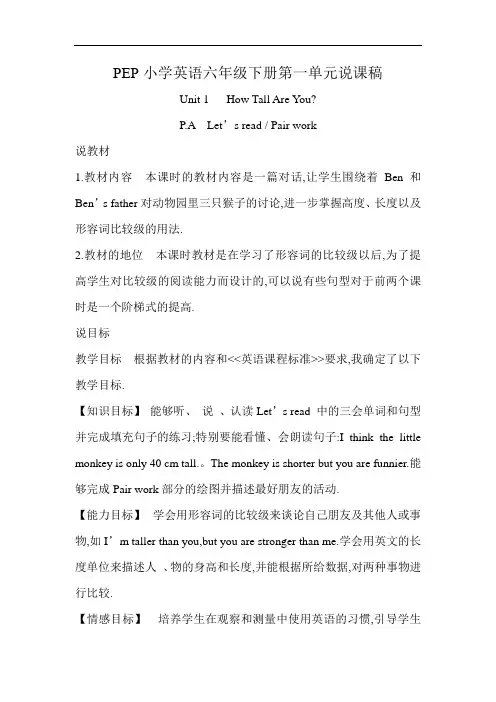 人教PEP版六年级下册英语说课稿--Unit 1 (2)