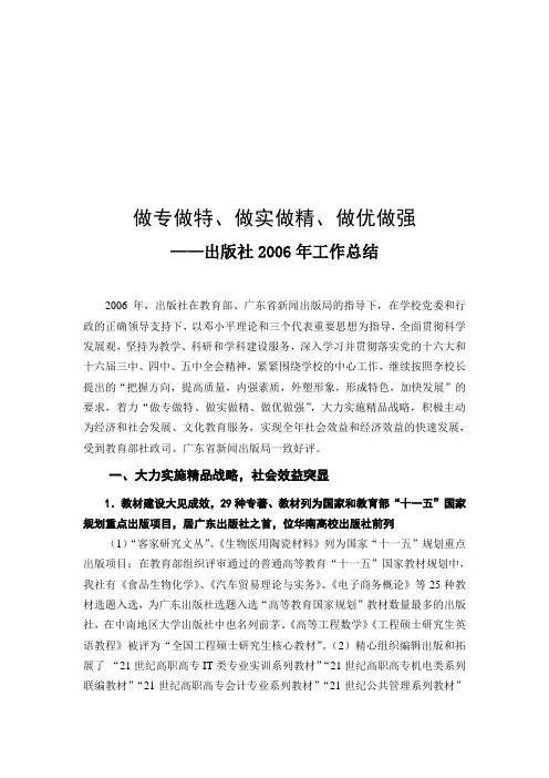 做专做特、做实做精、做优做强.