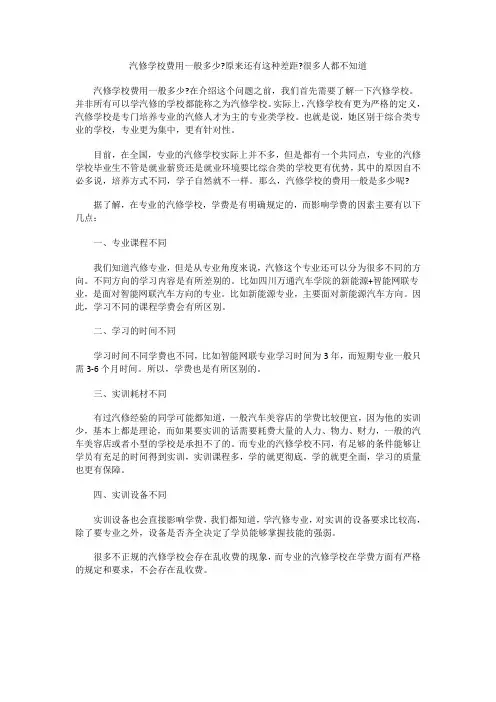 汽修学校费用一般多少？原来还有这种差距？很多人都不知道