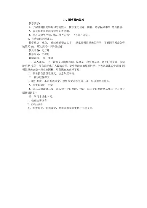 21《圆明园的毁灭》第一课时