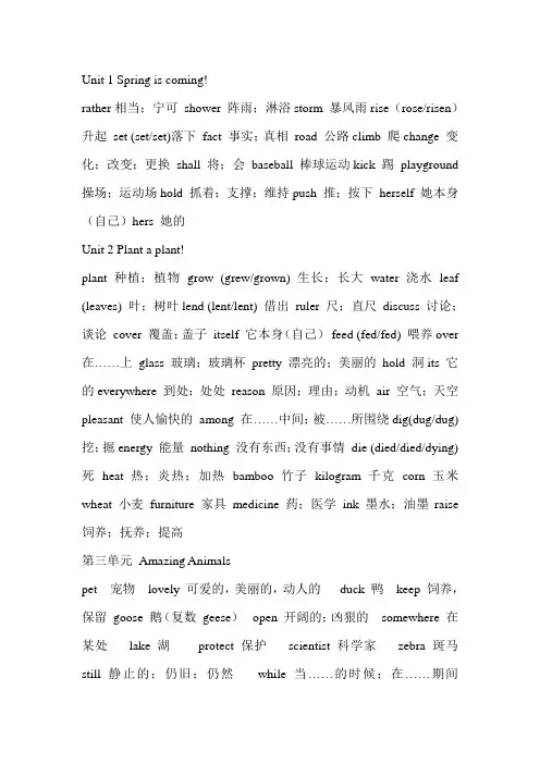 最新(冀教版)2018年八年级英语下册全册重点词组汇总