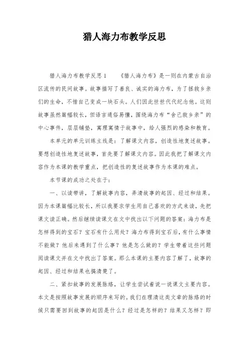 猎人海力布教学反思