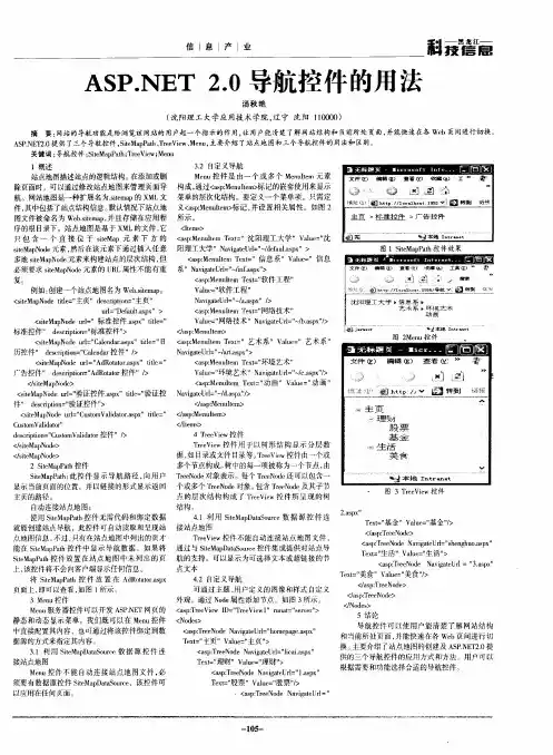 ASP.NET 2.0导航控件的用法