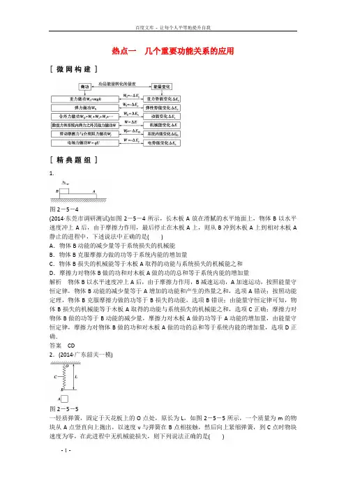 高考物理二轮专题辅导训练专题2第5讲热点一几个重要功能关系的应用含解析