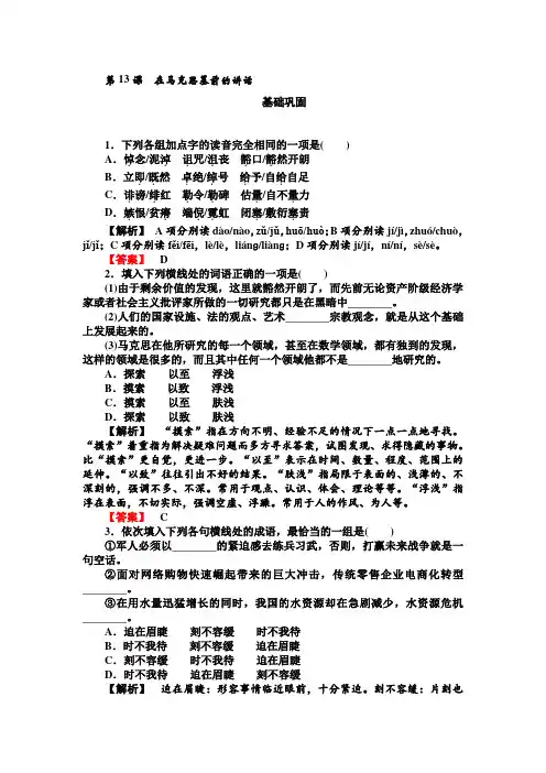 高一人教版语文必修二练习：13在马克思墓前的讲话 Word版含答案.doc