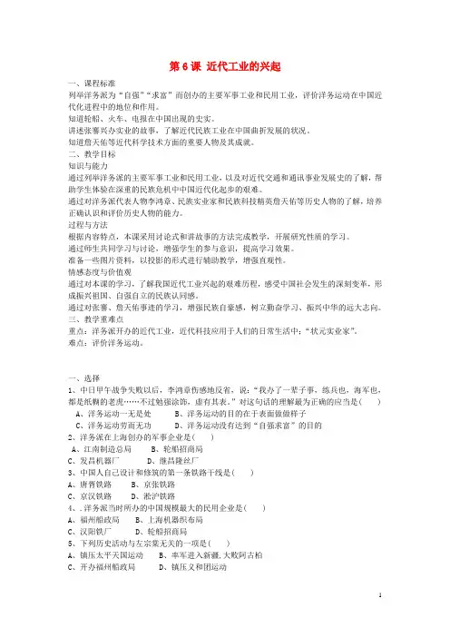 八年级历史上册 第6课 近代工业的兴起学案(无答案) 北师大版讲解
