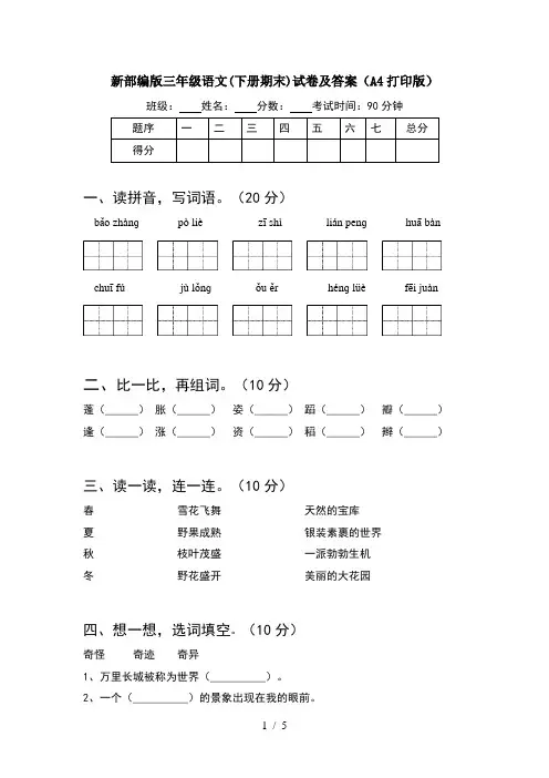新部编版三年级语文(下册期末)试卷及答案(A4打印版)