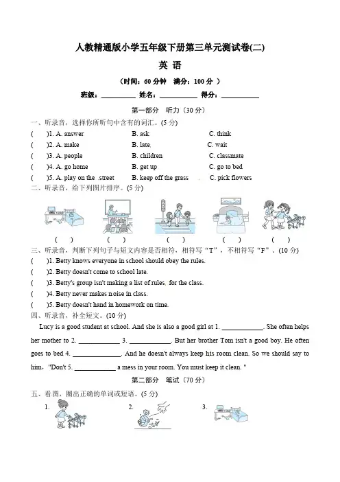 【单元卷】人教精通版小学五年级下册英语第三单元测试卷 二(含听力材料文本和答案)