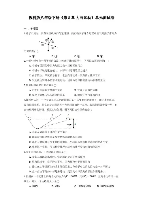 第8章+力与运动单元测试卷2022-2023学年教科版物理八年级下册