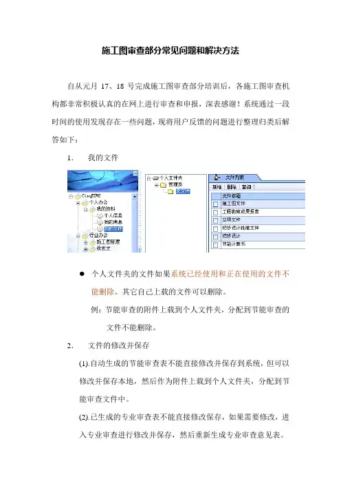 施工图审查部分常见问题和解决方法
