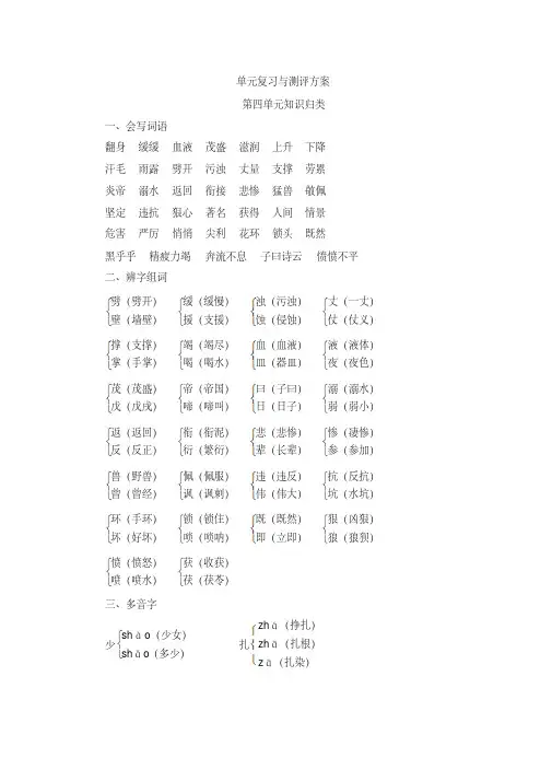 部编版小学语文四年级上册第四单元知识归类