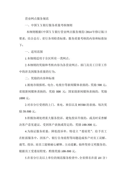 银行营业网点服务规范
