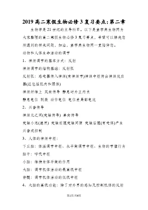 高二寒假生物必修3复习要点：第二章