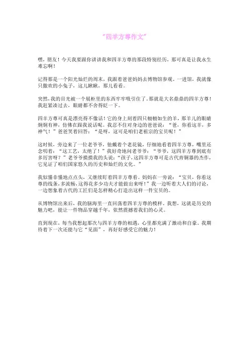 四羊方尊作文