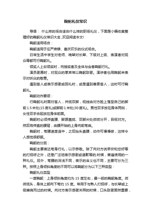鞠躬礼仪常识大全