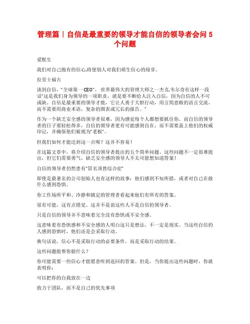 管理篇｜自信是最重要的领导才能自信的领导者会问5个问题