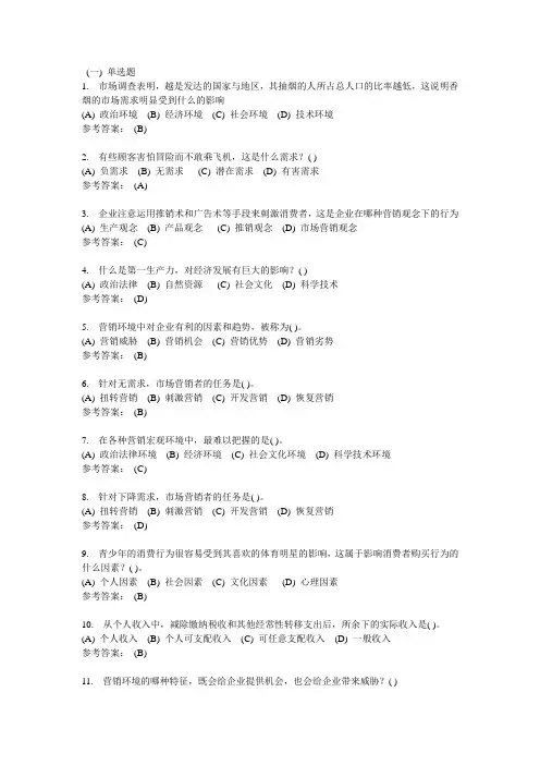 市场营销学-中南大学网络教育学院网上作业模拟练习题