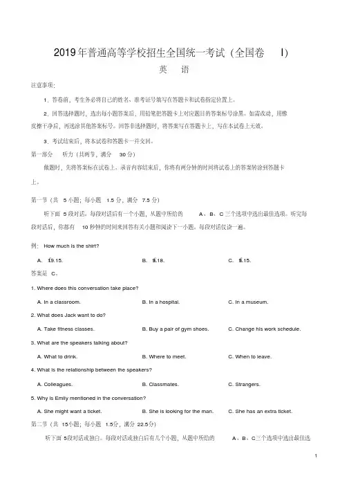 2019年全国I卷英语高考真题(附标准答题卡,标准答案,不用为排版烦神)
