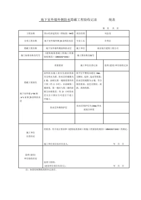 顶山地下室外墙防水隐蔽