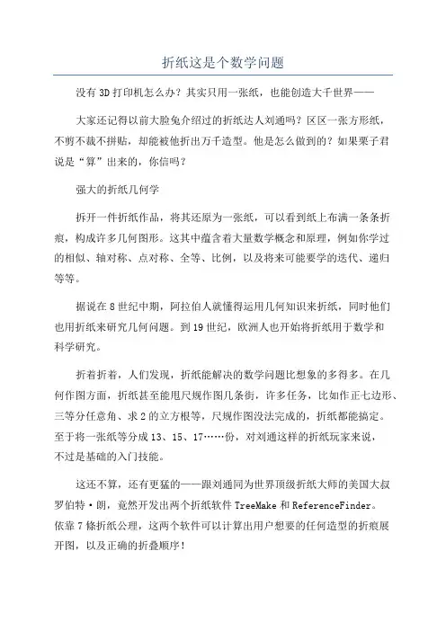 折纸这是个数学问题
