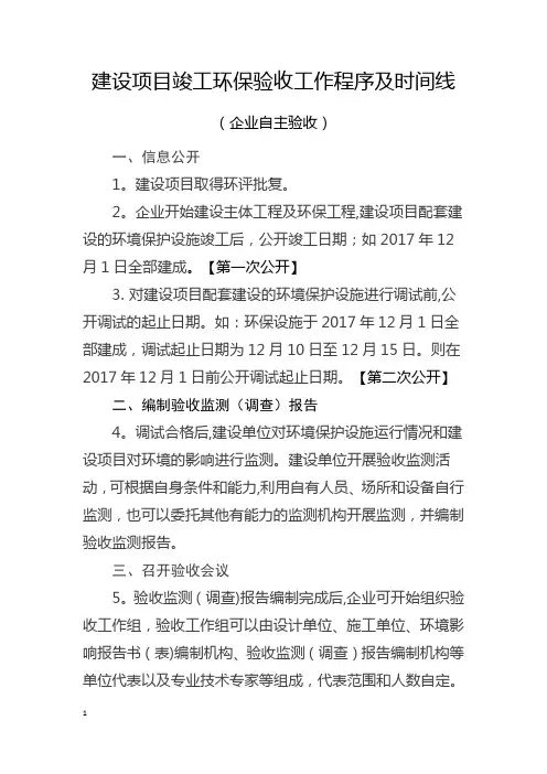 建设项目竣工环保验收工作程序及时间线