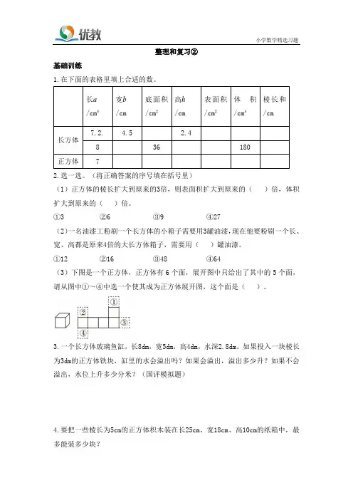 五年级数学下册人教版-《整理和复习②》黄冈小状元