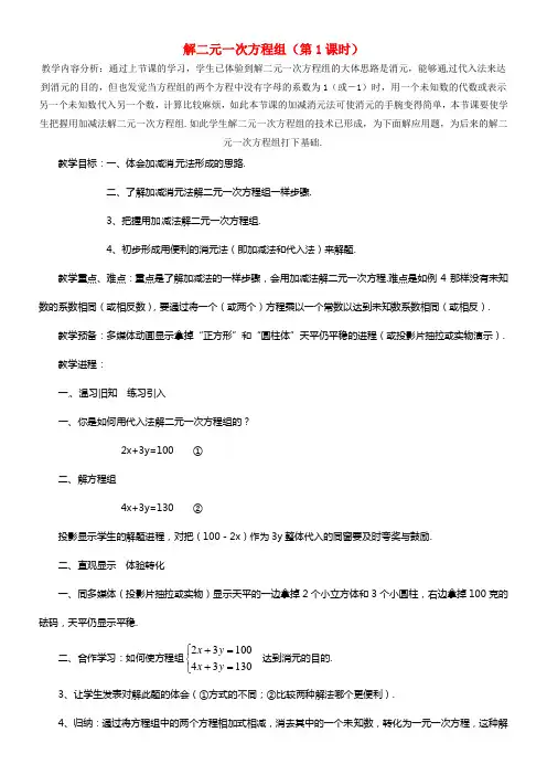 七年级数学下册 2.3 解二元一次方程组浙教版