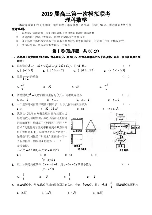 2019届陕西省重点高中高三第一次联考理科数学试题(含答案)