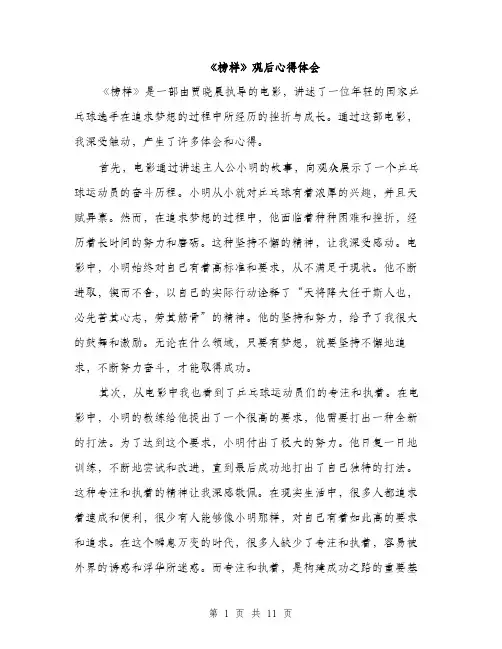 《榜样》观后心得体会(5篇)