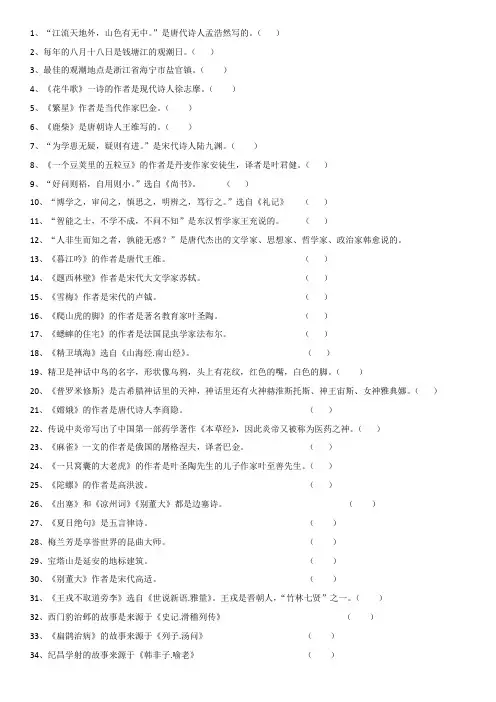 最新部编版语文四年级上册全册文学常识判断题