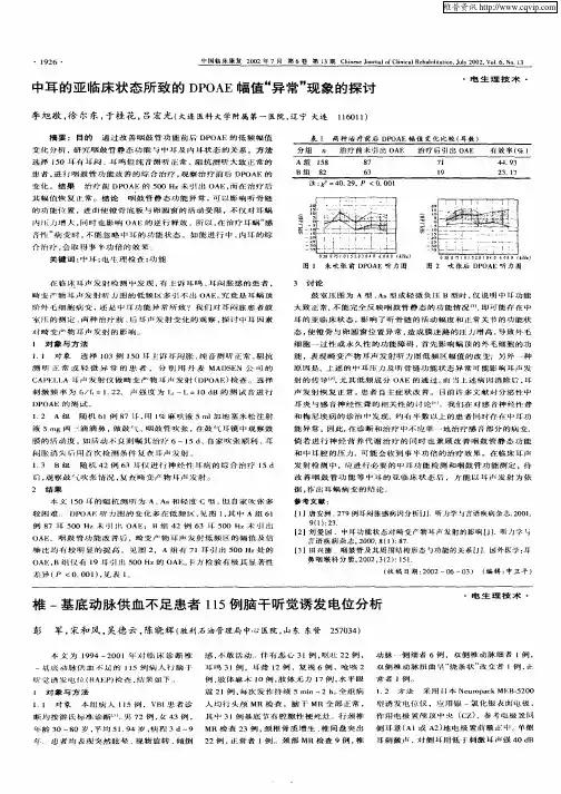 椎—基底动脉供血不足患者115例脑干听觉诱发电位分析