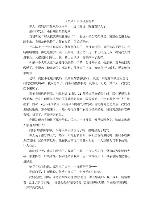 《纸条》阅读理解答案
