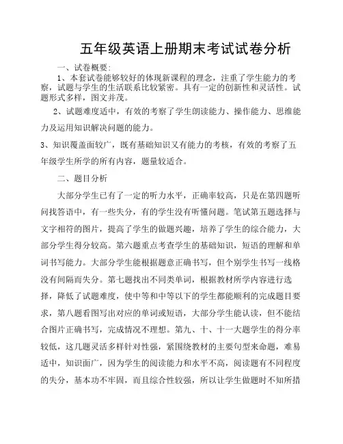 五年级英语上册期末考试试卷分析