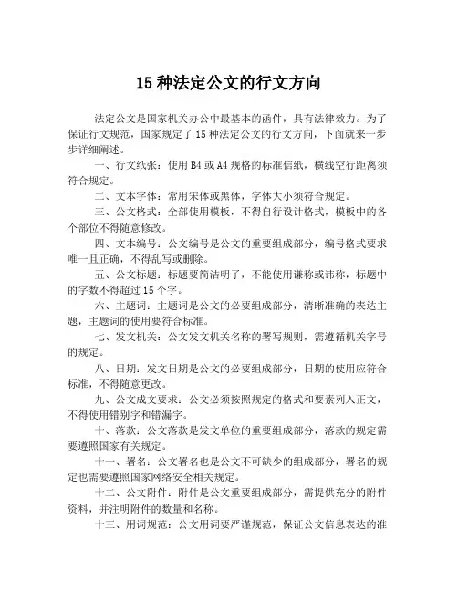 15种法定公文的行文方向